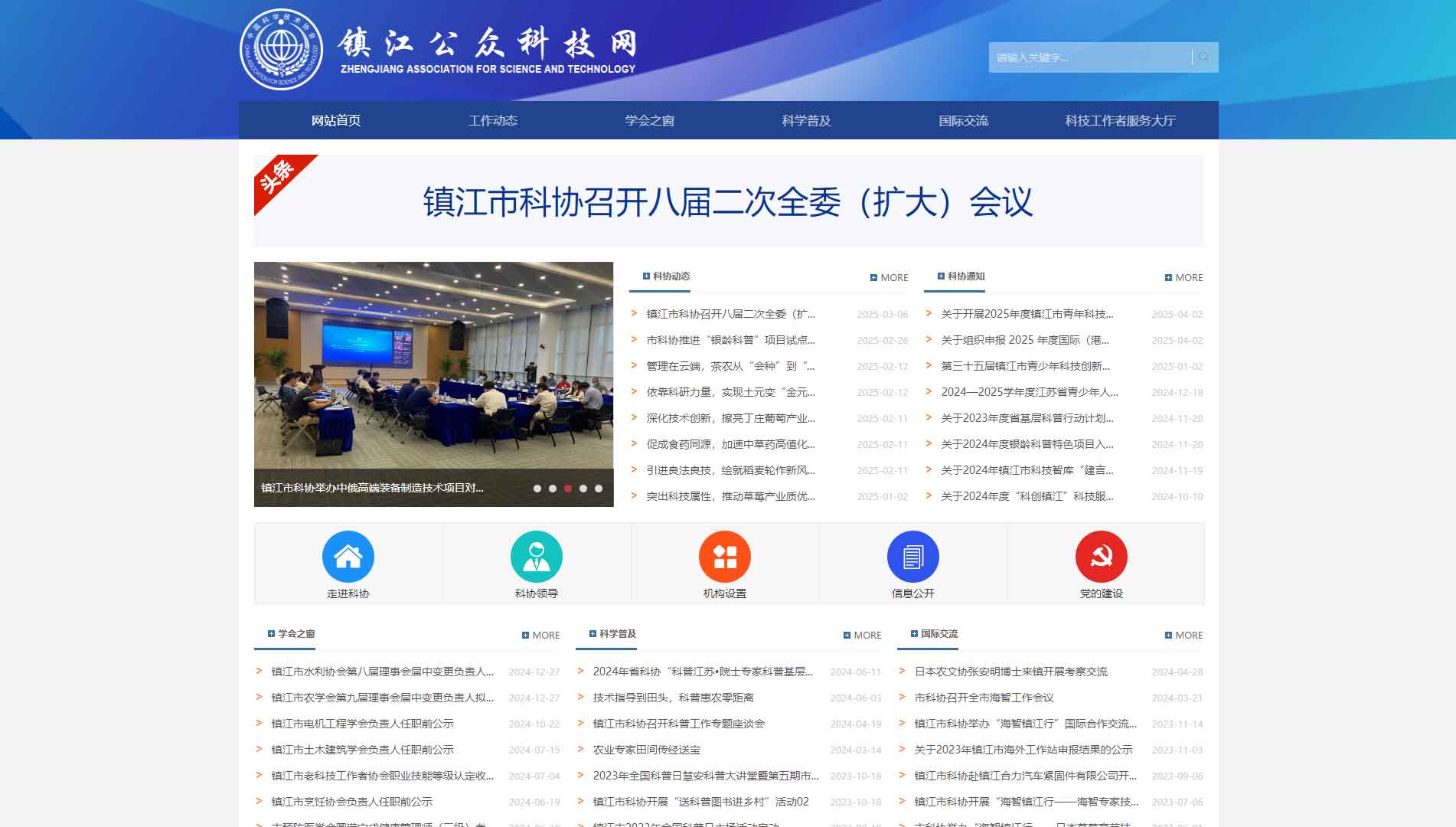 点击查看镇江市科协网站首屏快照大图 镇江市科协网站首屏快照