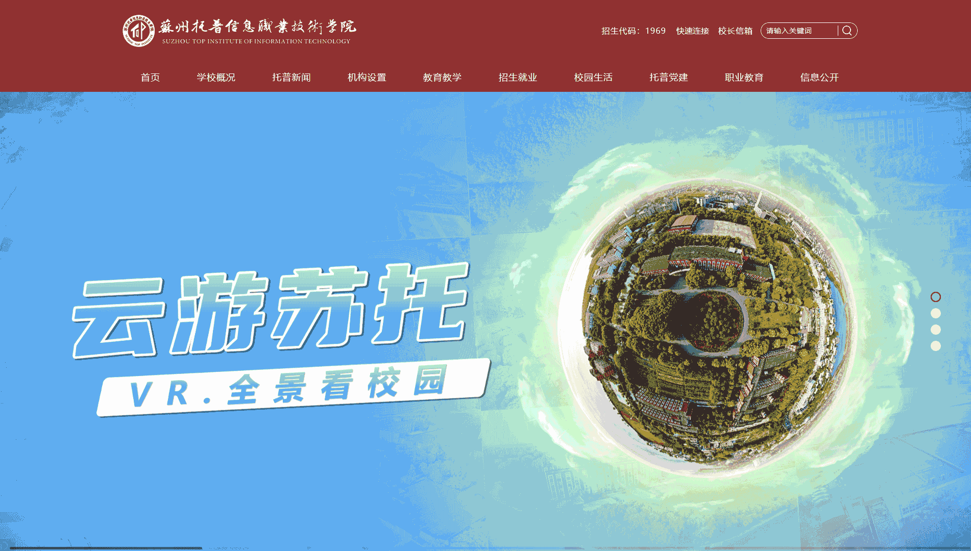 点击查看苏州托普信息职业技术学院网站首屏快照大图 苏州托普信息职业技术学院网站首屏快照