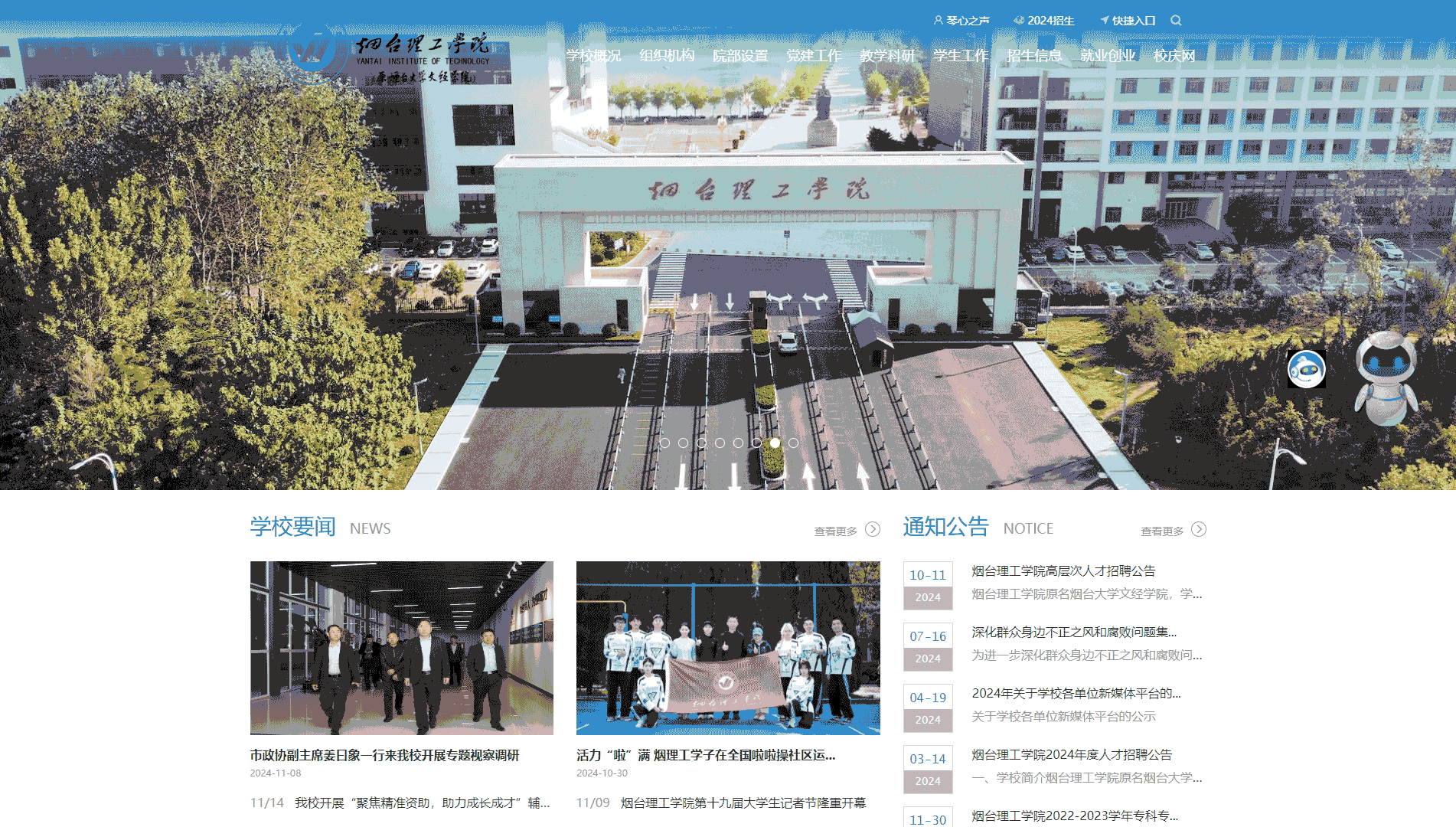 点击查看烟台理工学院网站首屏快照大图 烟台理工学院网站首屏快照
