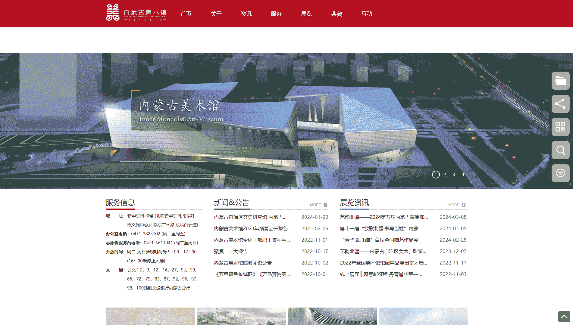 内蒙古美术馆网站首屏快照