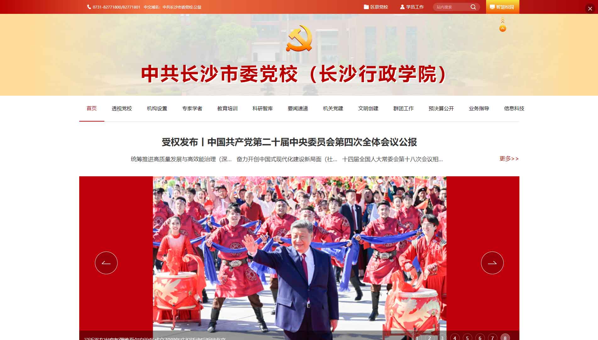 点击查看中共长沙市委党校网站首屏快照大图 中共长沙市委党校网站首屏快照