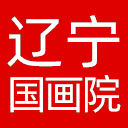 辽宁国画院网站图标