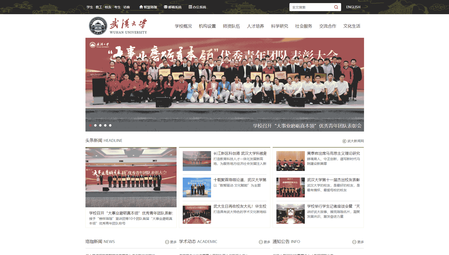点击查看武汉大学网站首屏快照大图 武汉大学网站首屏快照