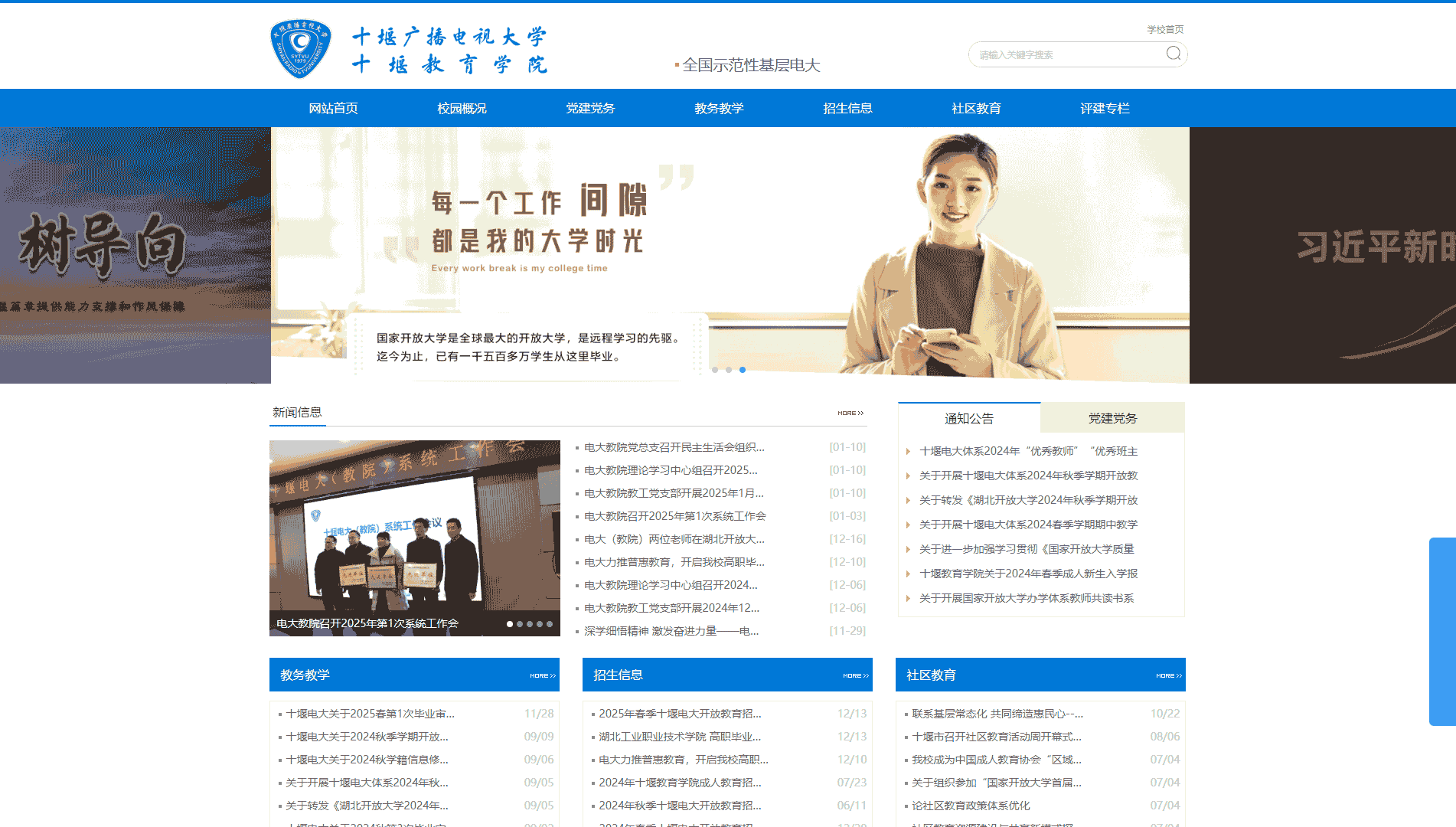 点击查看十堰广播电视大学网站首屏快照大图 十堰广播电视大学网站首屏快照
