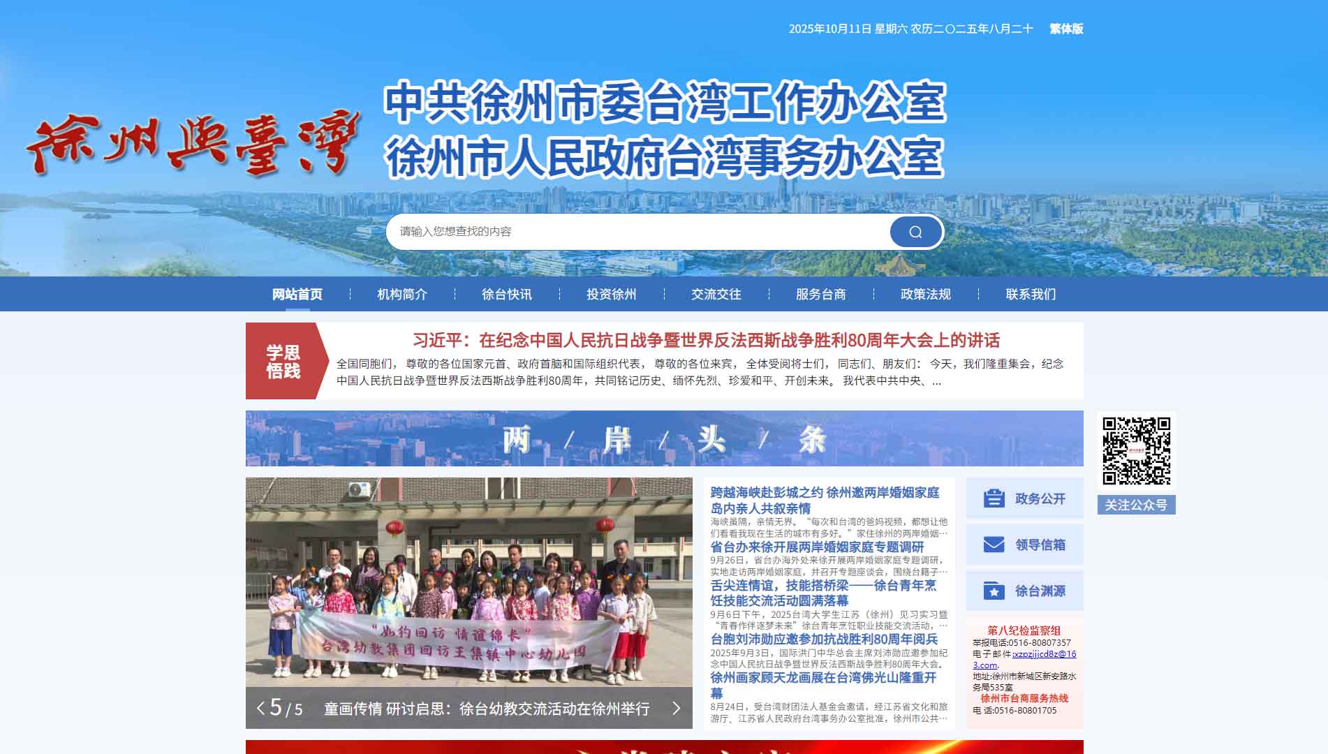 点击查看徐州市台办网站首屏快照大图 徐州市台办网站首屏快照