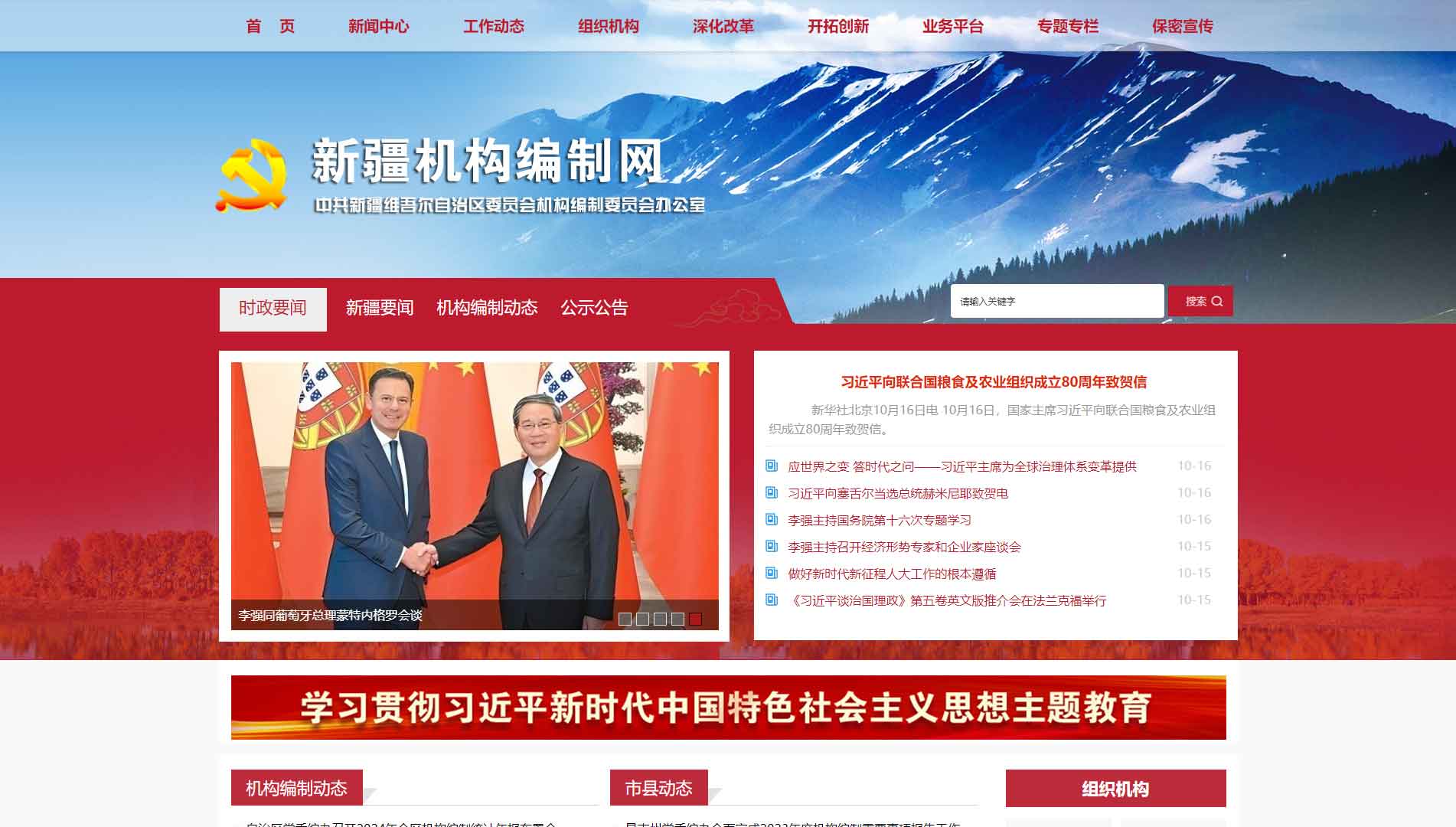 点击查看新疆维吾尔自治区编办网站首屏快照大图 新疆维吾尔自治区编办网站首屏快照