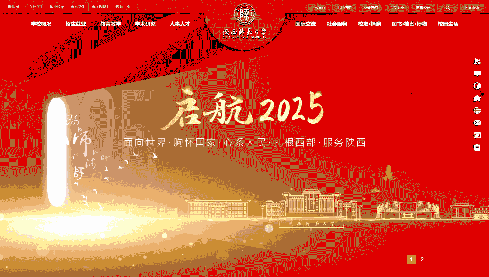 点击查看陕西师范大学网站首屏快照大图 陕西师范大学网站首屏快照