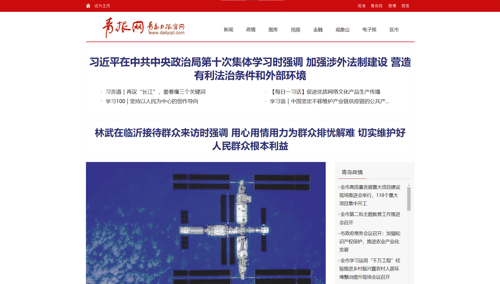 点击查看青报网网站首屏快照大图 青报网网站首屏快照