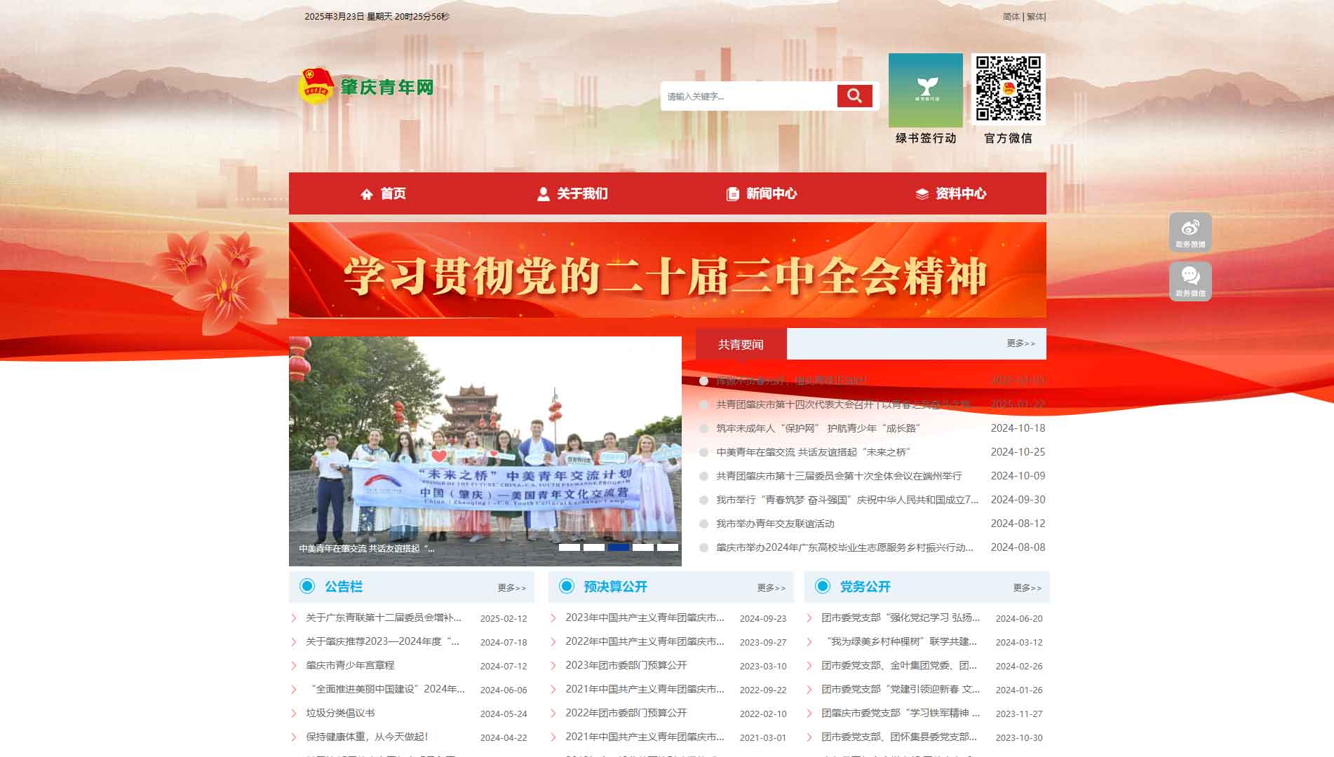 点击查看肇庆共青团网站首屏快照大图 肇庆共青团网站首屏快照