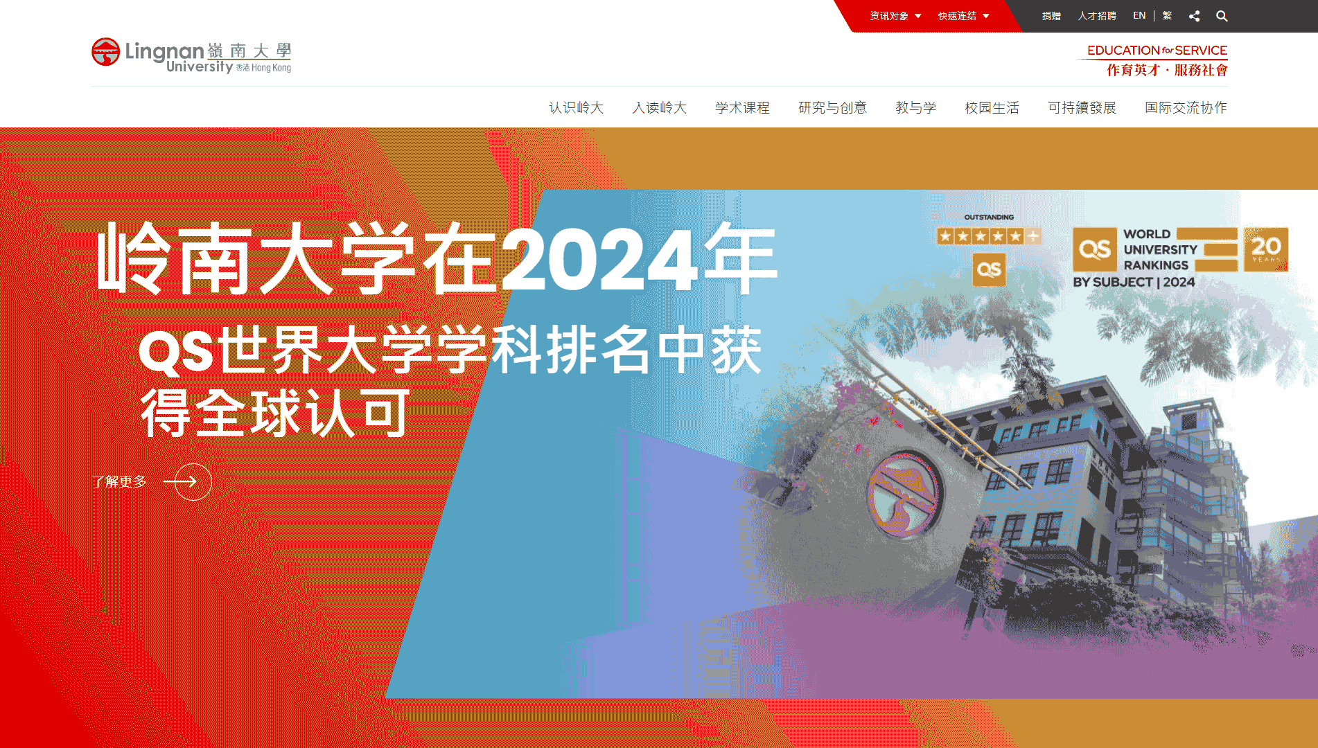 点击查看岭南大学网站首屏快照大图 岭南大学网站首屏快照