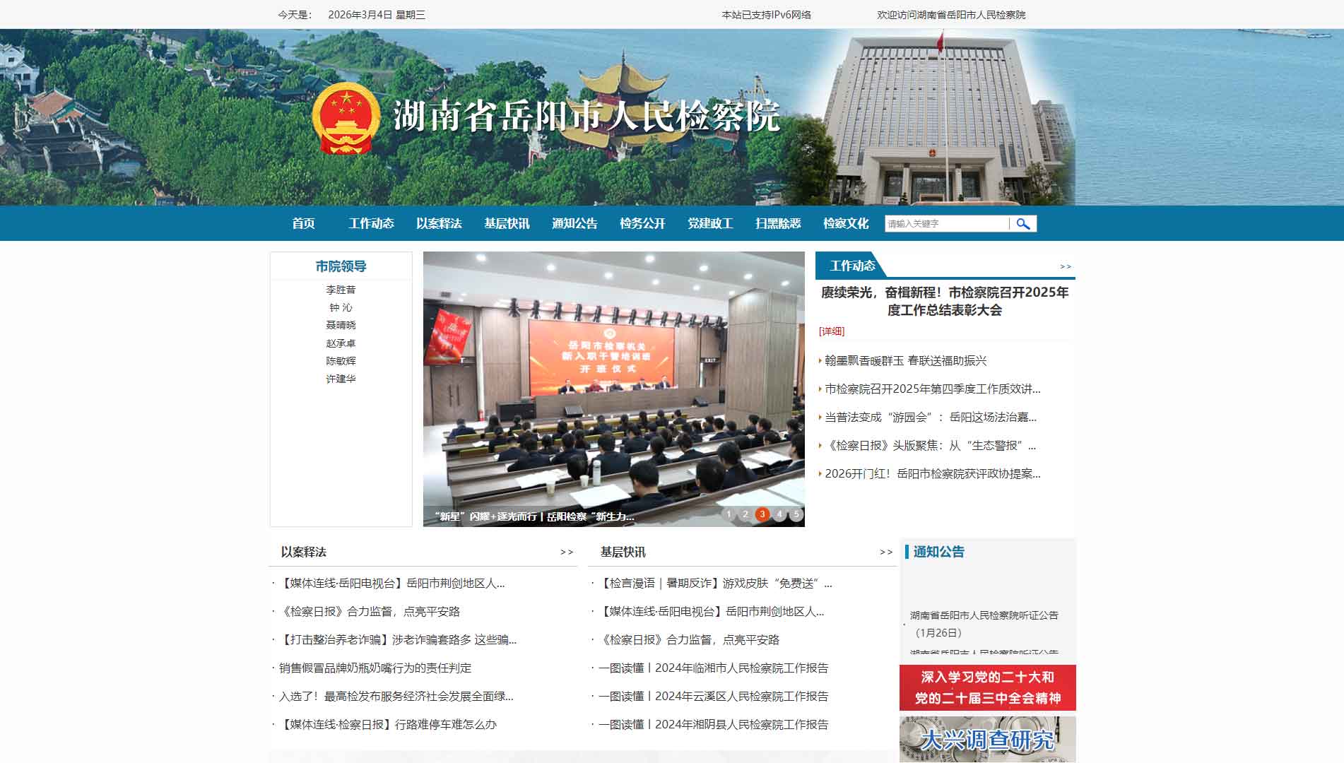 点击查看岳阳市检察院网站首屏快照大图 岳阳市检察院网站首屏快照