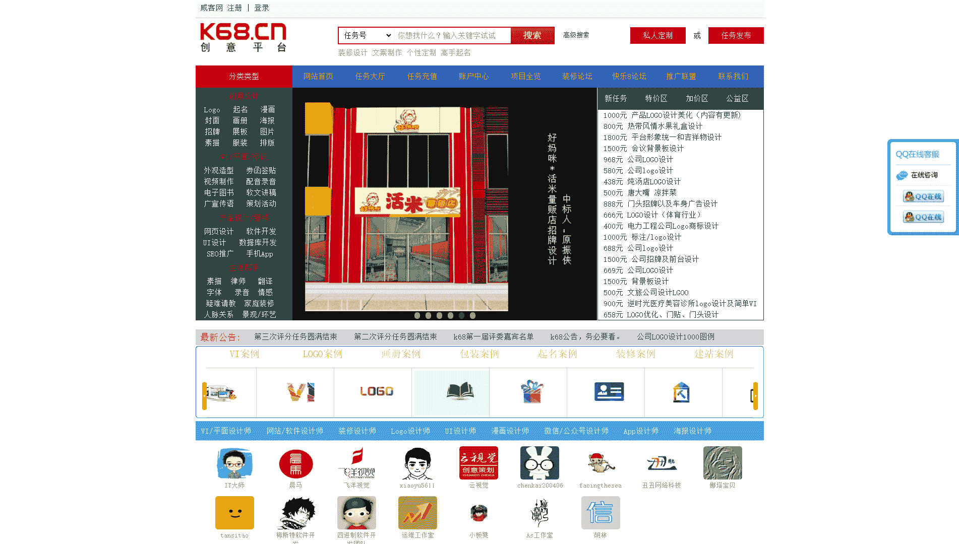 K68威客网网站首屏快照