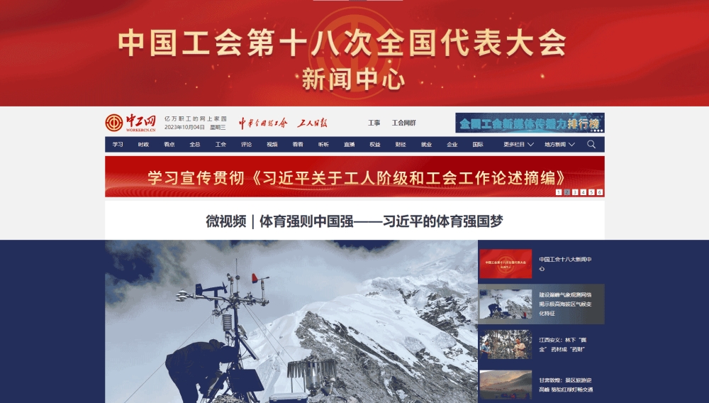 中工网网站首屏快照
