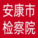 安康市检察院网站图标