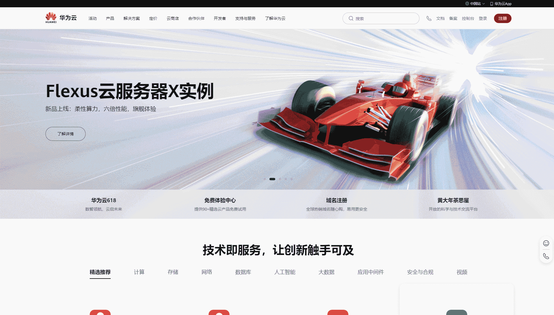 点击查看华为云网站首屏快照大图 华为云网站首屏快照