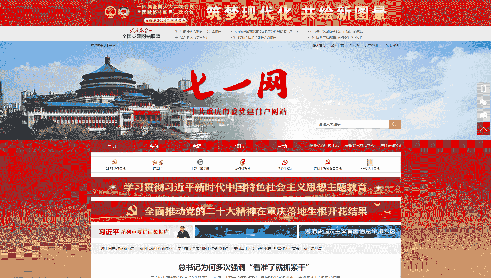 点击查看七一网网站首屏快照大图 七一网网站首屏快照