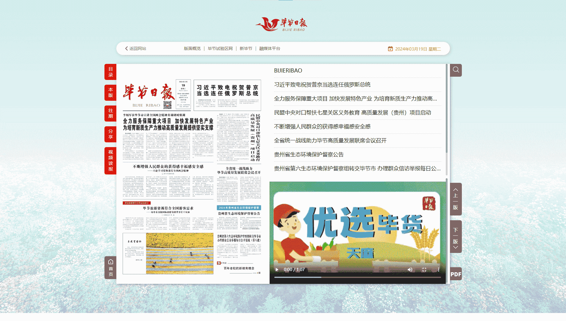 毕节日报网站首屏快照
