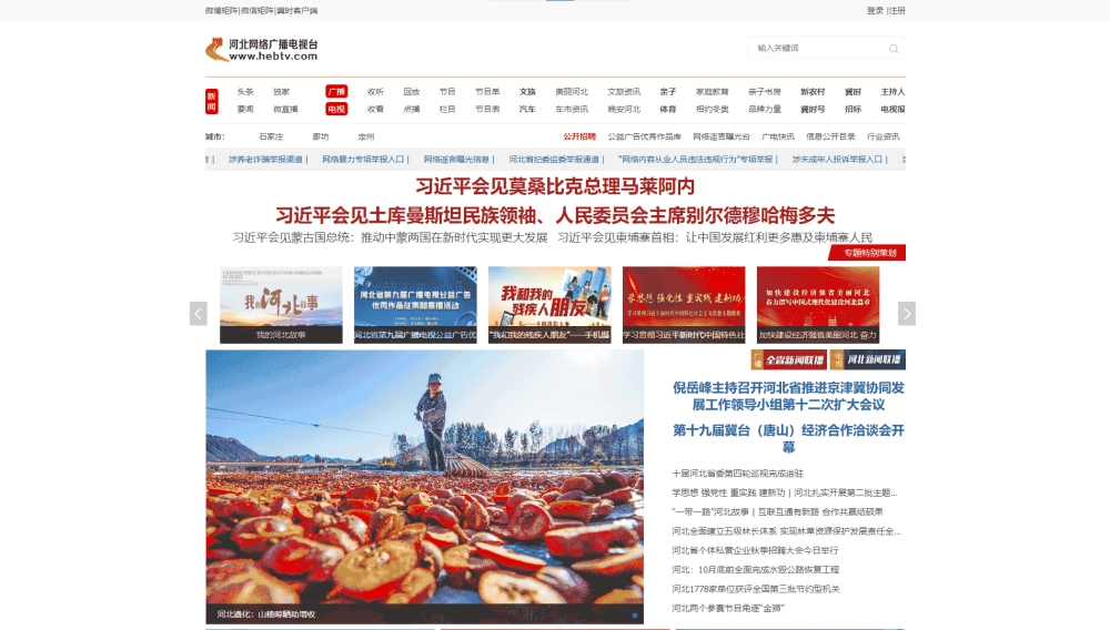 点击查看河北网络广播电视台网站首屏快照大图 河北网络广播电视台网站首屏快照