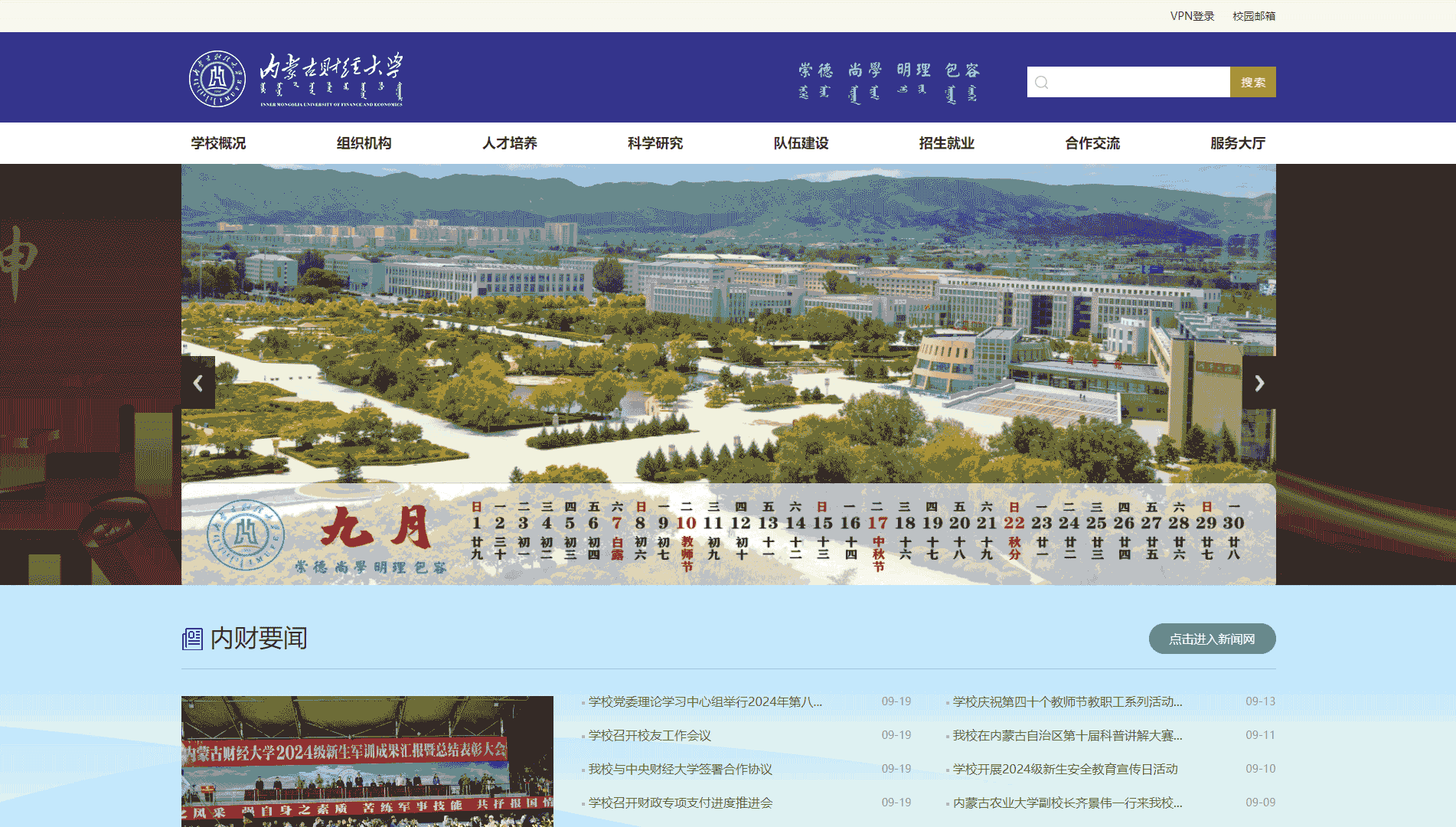 点击查看内蒙古财经大学网站首屏快照大图 内蒙古财经大学网站首屏快照