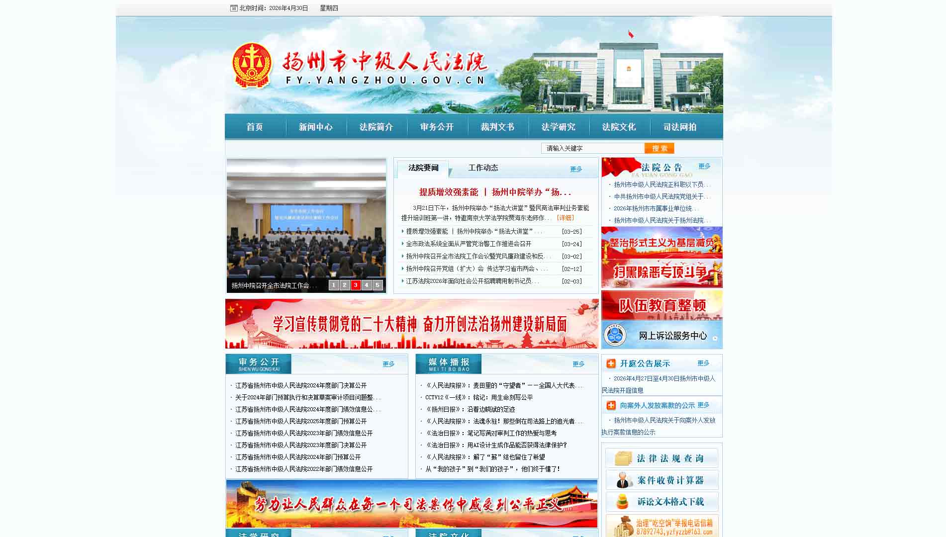 点击查看扬州市法院网站首屏快照大图 扬州市法院网站首屏快照