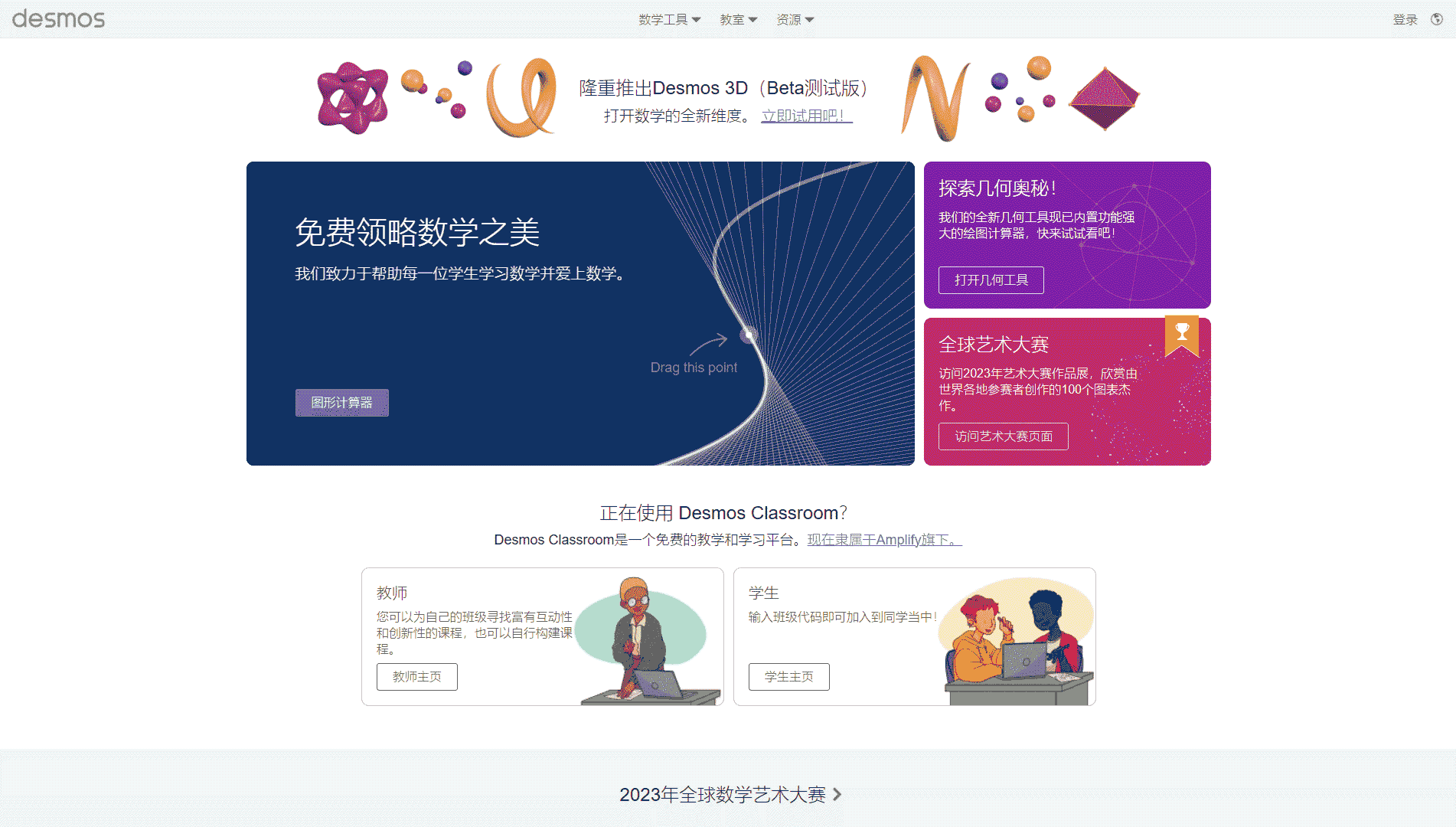 点击查看Desmos网站首屏快照大图 Desmos网站首屏快照