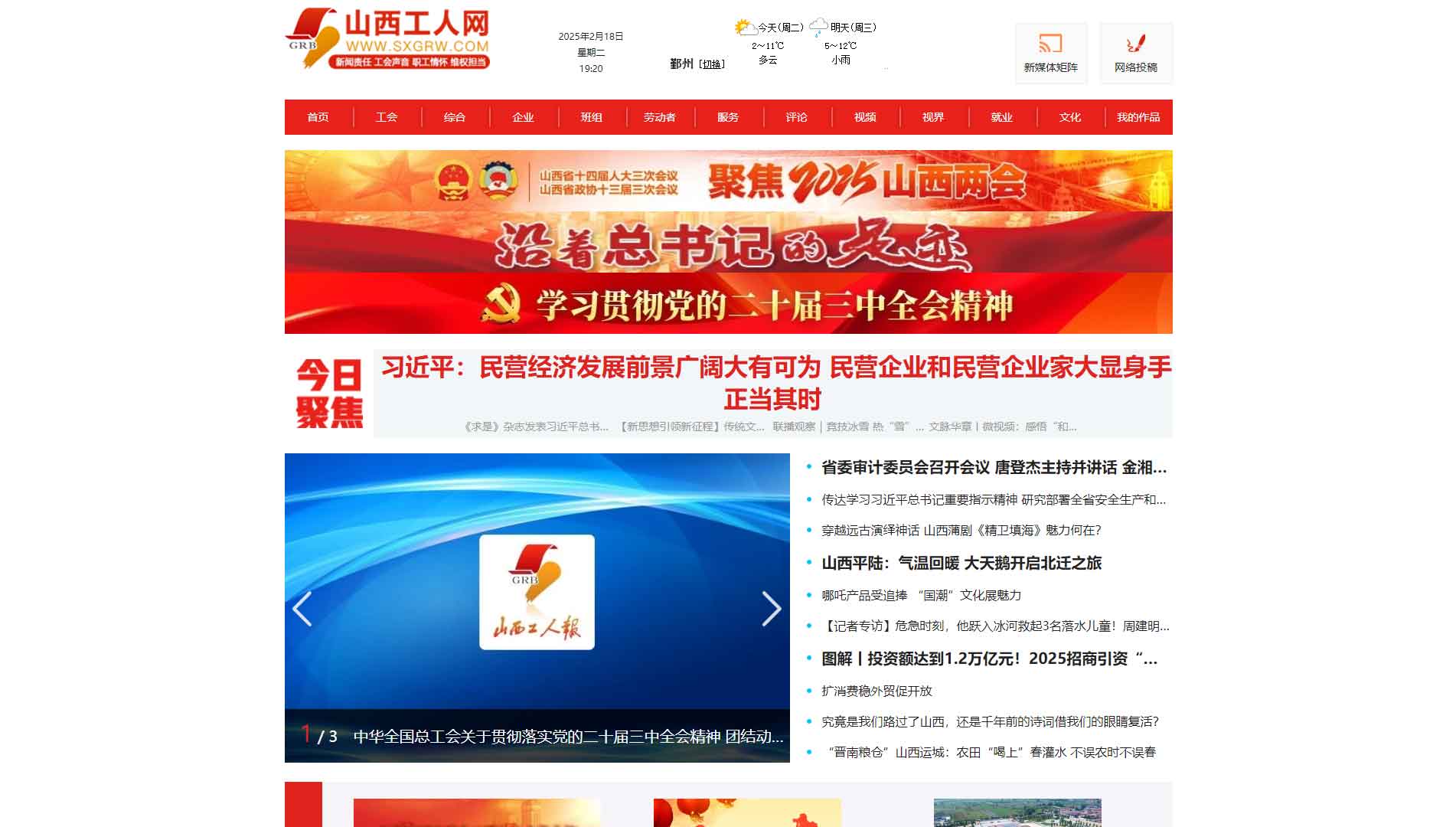 山西工人网网站首屏快照