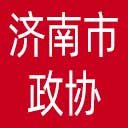 济南市政协网站图标