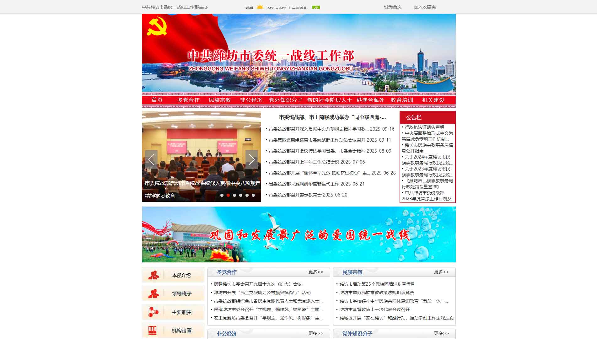 点击查看中共潍坊市委统战部网站首屏快照大图 中共潍坊市委统战部网站首屏快照
