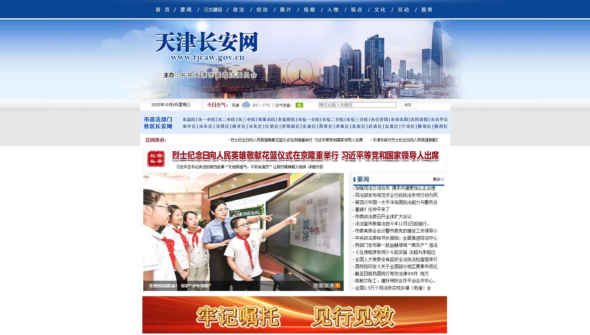 点击查看中共天津市委政法委网站首屏快照大图 中共天津市委政法委网站首屏快照