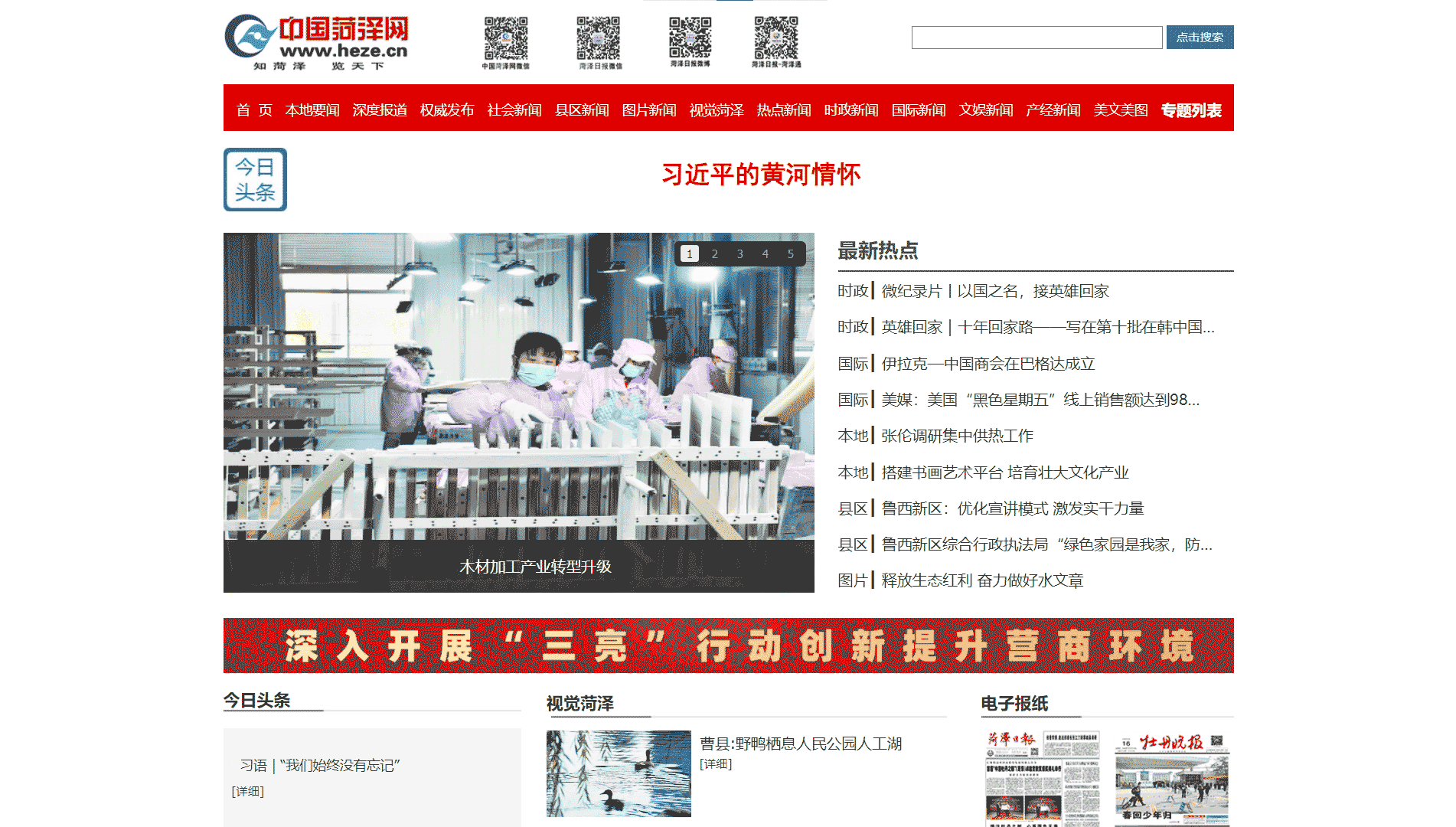 中国菏泽网网站首屏快照