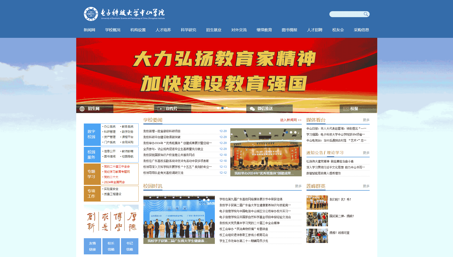 点击查看电子科技大学中山学院网站首屏快照大图 电子科技大学中山学院网站首屏快照