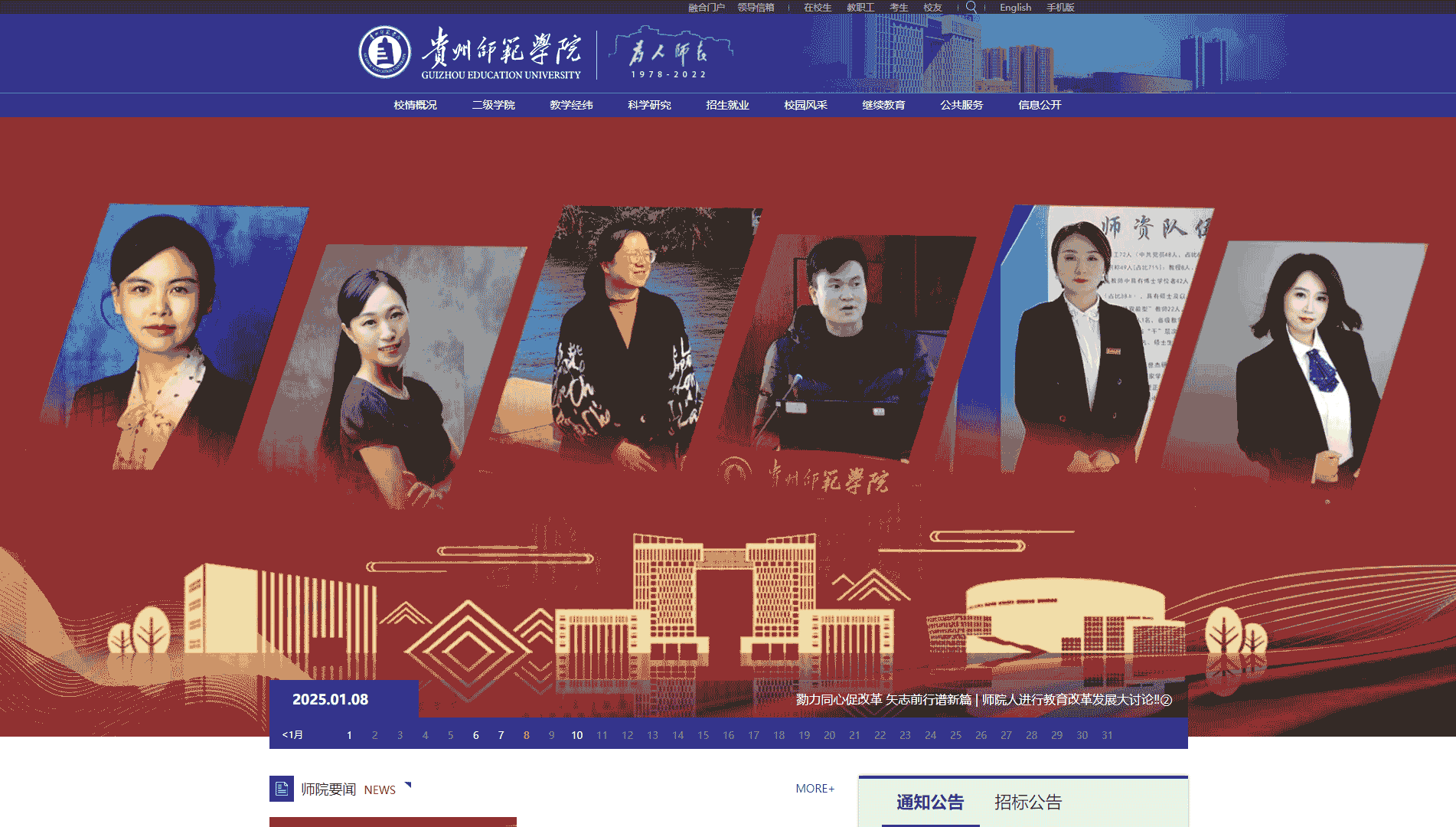 点击查看贵州师范学院网站首屏快照大图 贵州师范学院网站首屏快照