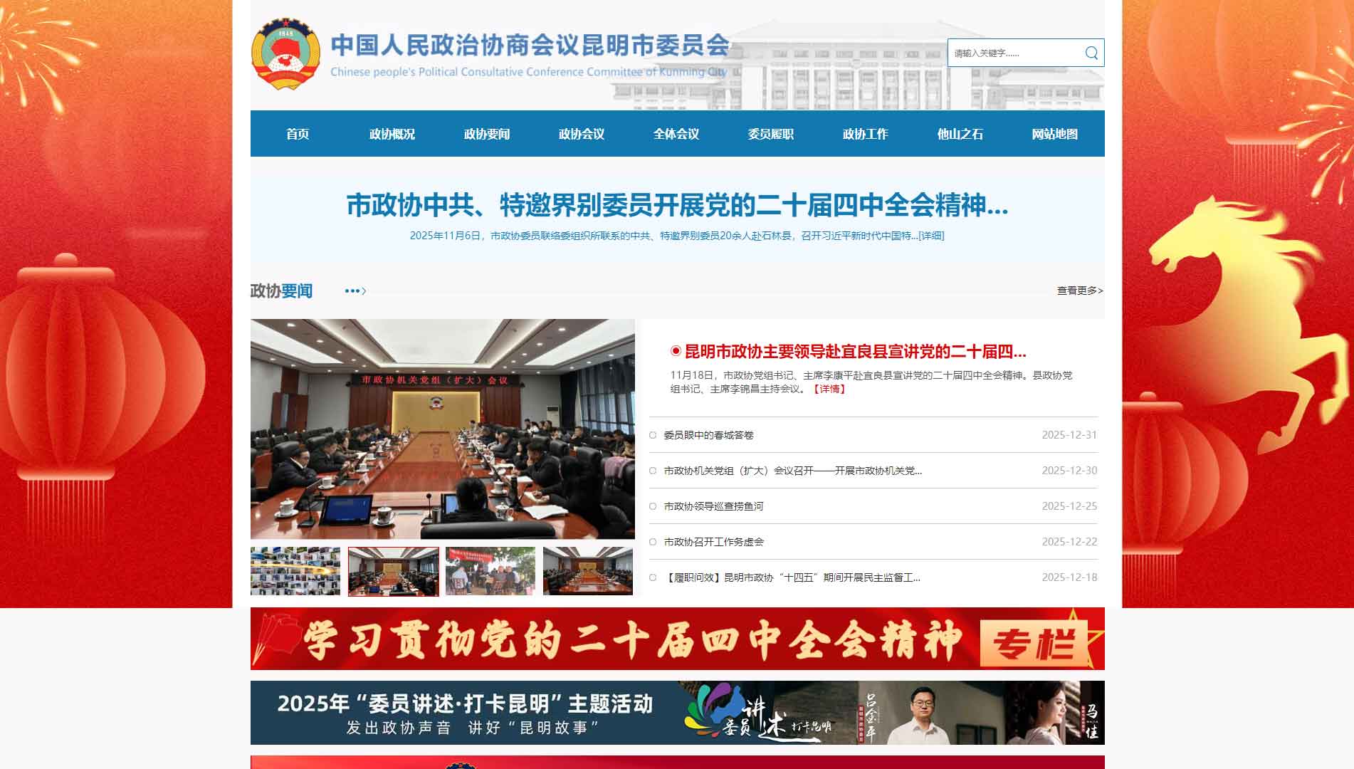 点击查看昆明市政协网站首屏快照大图 昆明市政协网站首屏快照