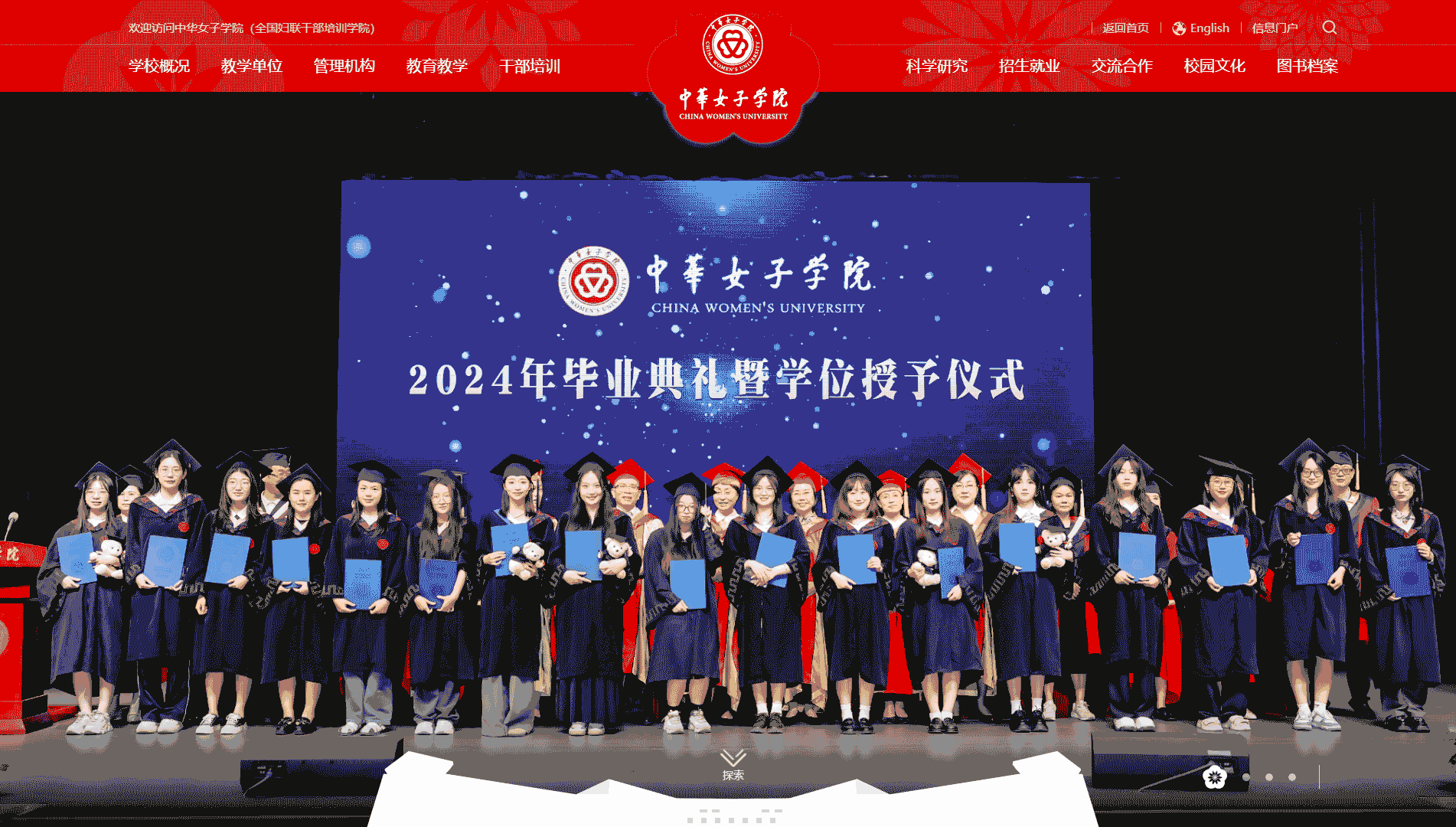 点击查看中华女子学院网站首屏快照大图 中华女子学院网站首屏快照