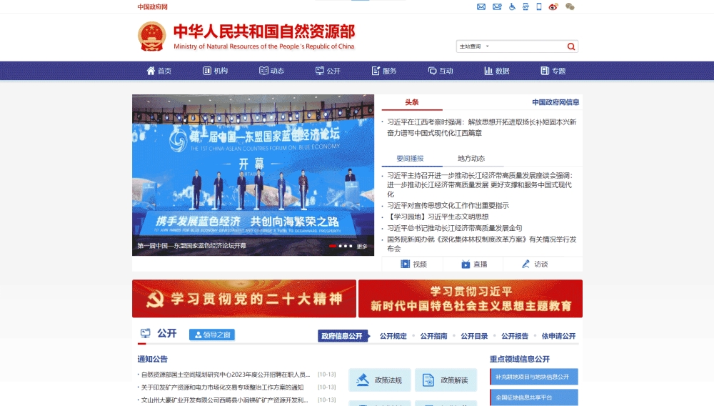 点击查看自然资源部网站首屏快照大图 自然资源部网站首屏快照