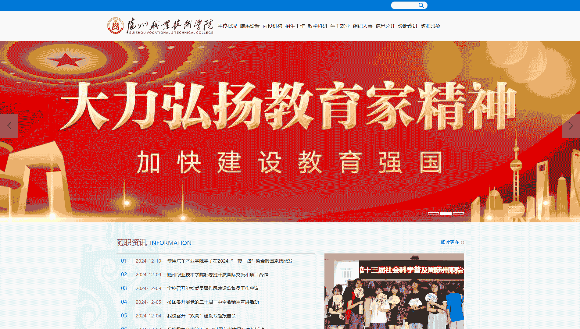 点击查看随州职业技术学院网站首屏快照大图 随州职业技术学院网站首屏快照