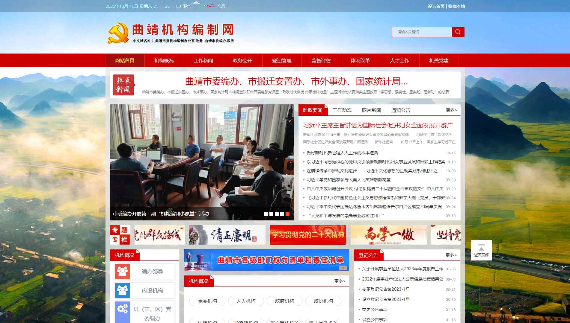 点击查看曲靖市编办网站首屏快照大图 曲靖市编办网站首屏快照