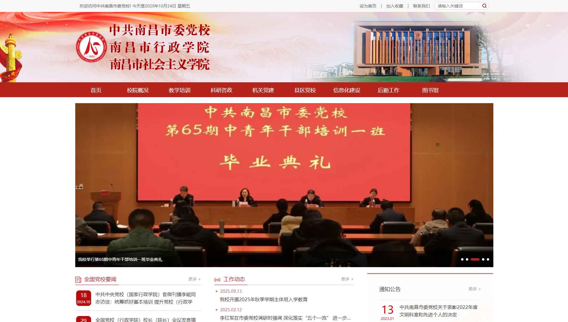 点击查看中共南昌市委党校网站首屏快照大图 中共南昌市委党校网站首屏快照