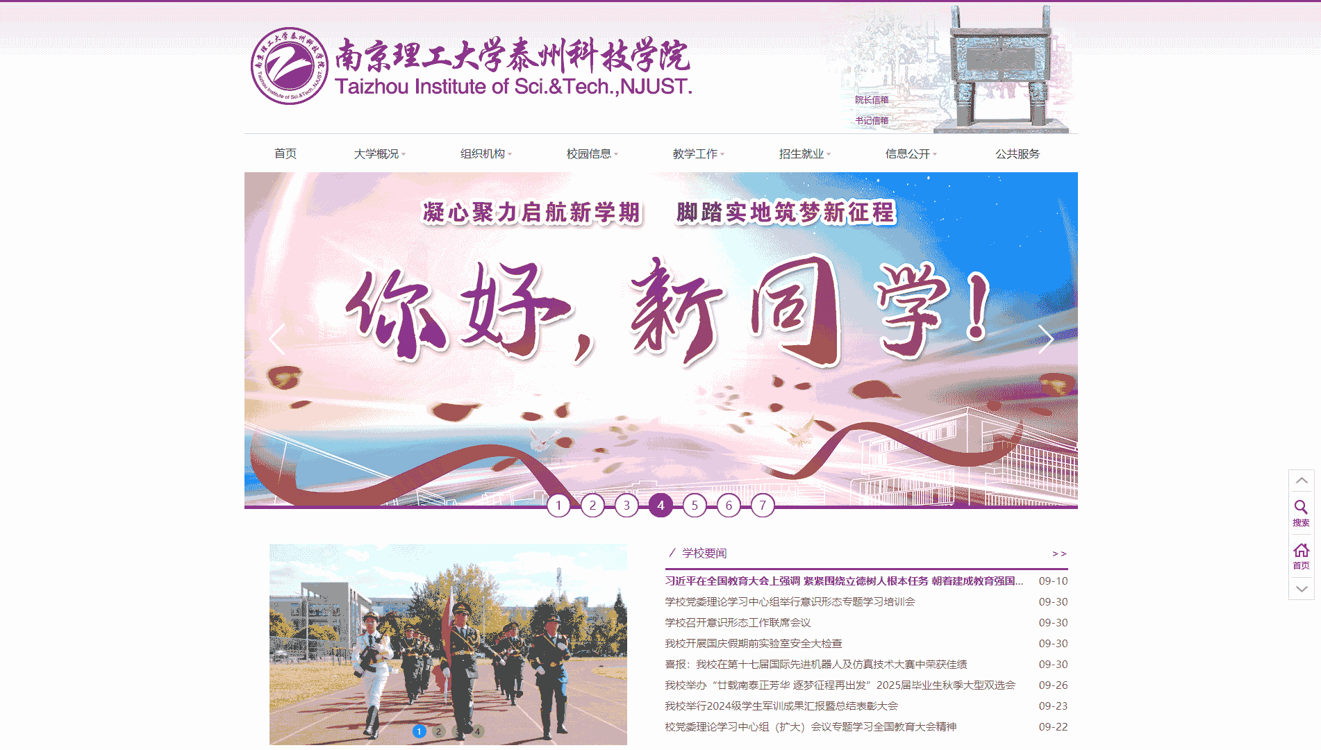 点击查看南京理工大学泰州科技学院网站首屏快照大图 南京理工大学泰州科技学院网站首屏快照