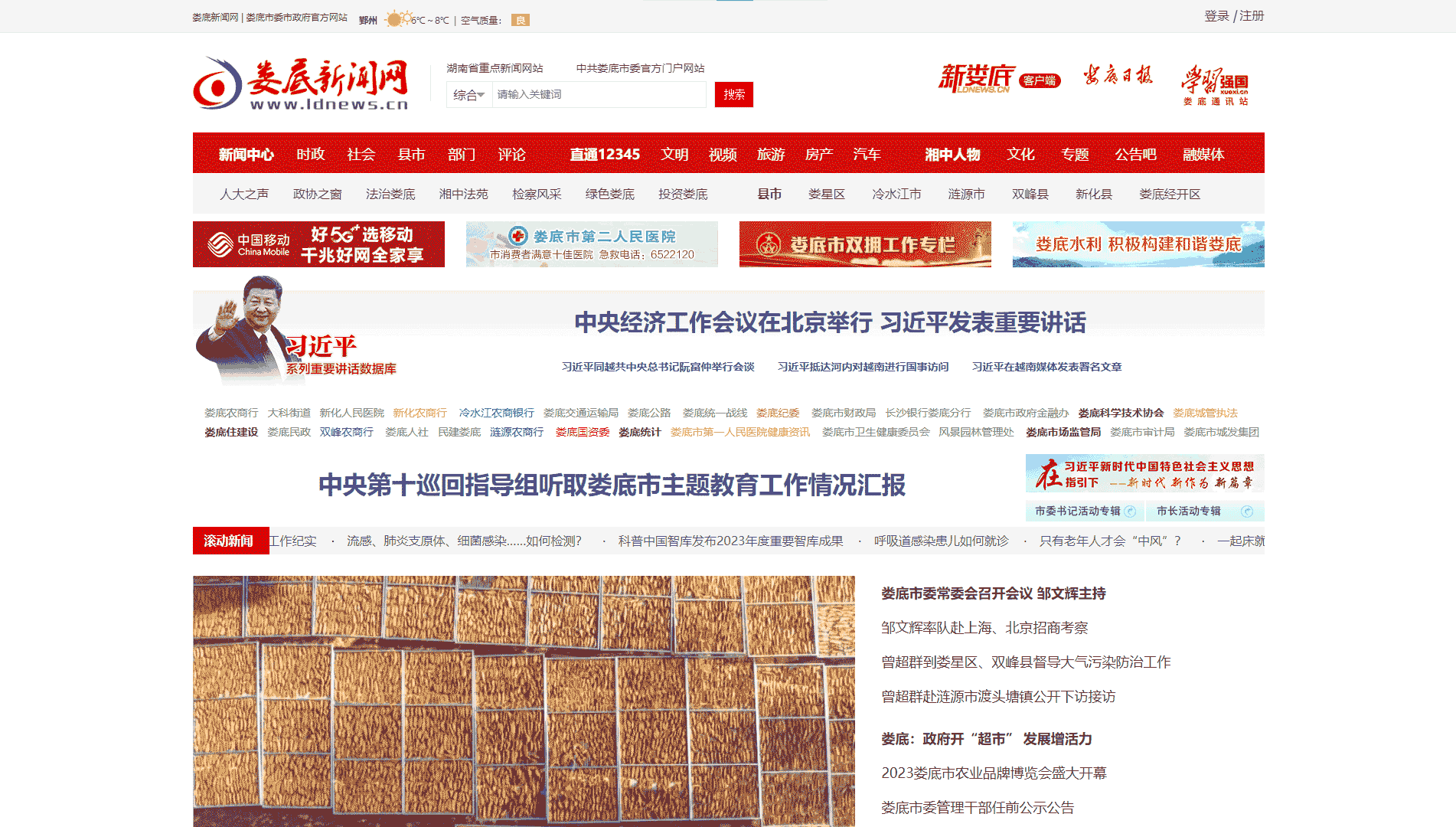 娄底新闻网网站首屏快照