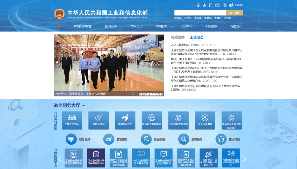 点击查看工信部网站首屏快照大图 工信部网站首屏快照