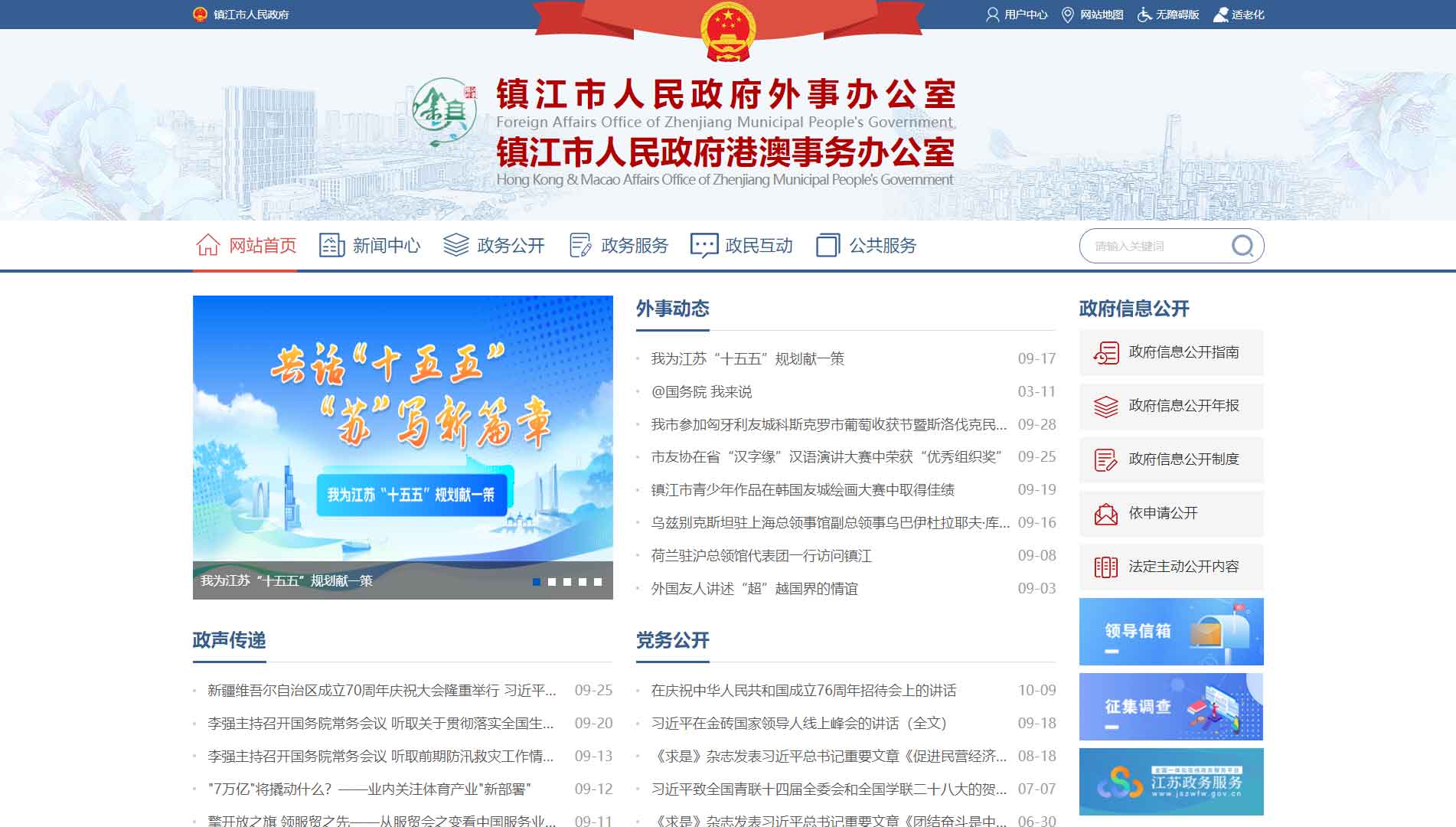 点击查看镇江市外办网站首屏快照大图 镇江市外办网站首屏快照