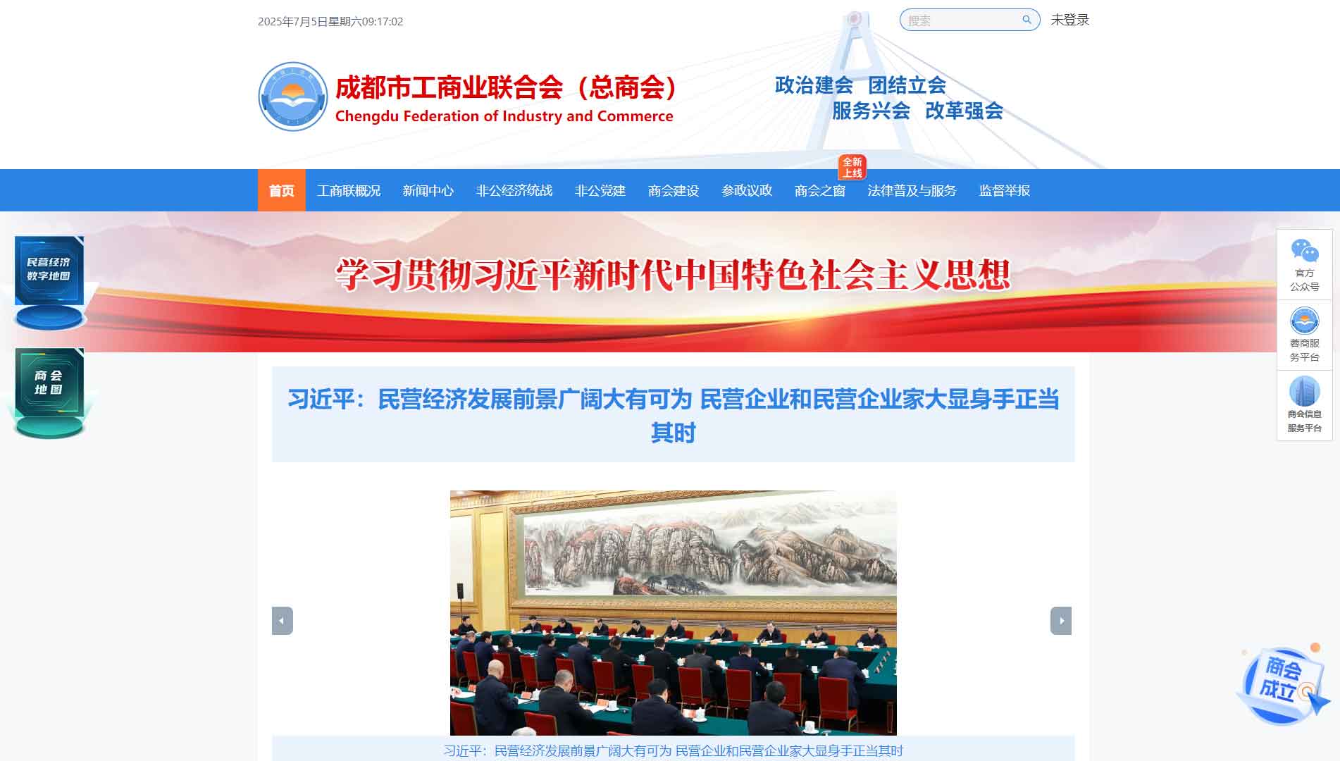 点击查看成都市工商联网站首屏快照大图 成都市工商联网站首屏快照
