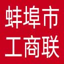 蚌埠市工商联网站图标