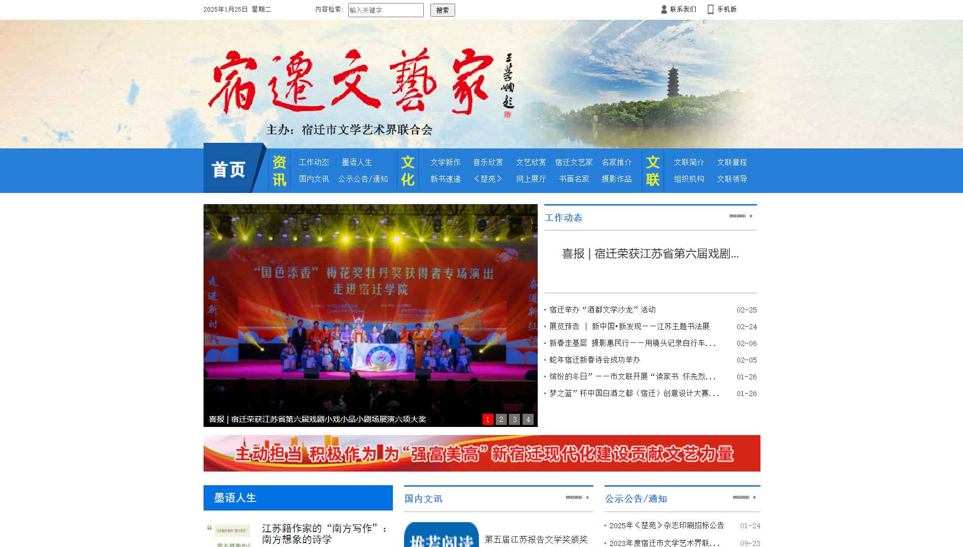 点击查看宿迁市文联网站首屏快照大图 宿迁市文联网站首屏快照