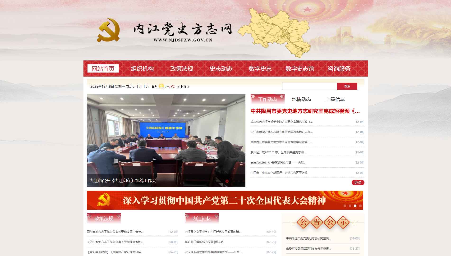 点击查看内江党史方志网网站首屏快照大图 内江党史方志网网站首屏快照