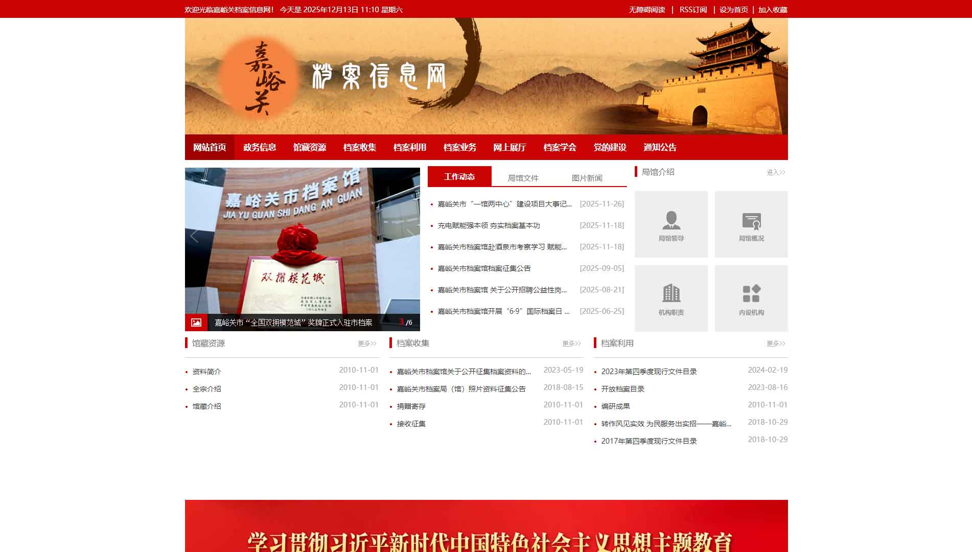 点击查看嘉峪关档案信息网网站首屏快照大图 嘉峪关档案信息网网站首屏快照