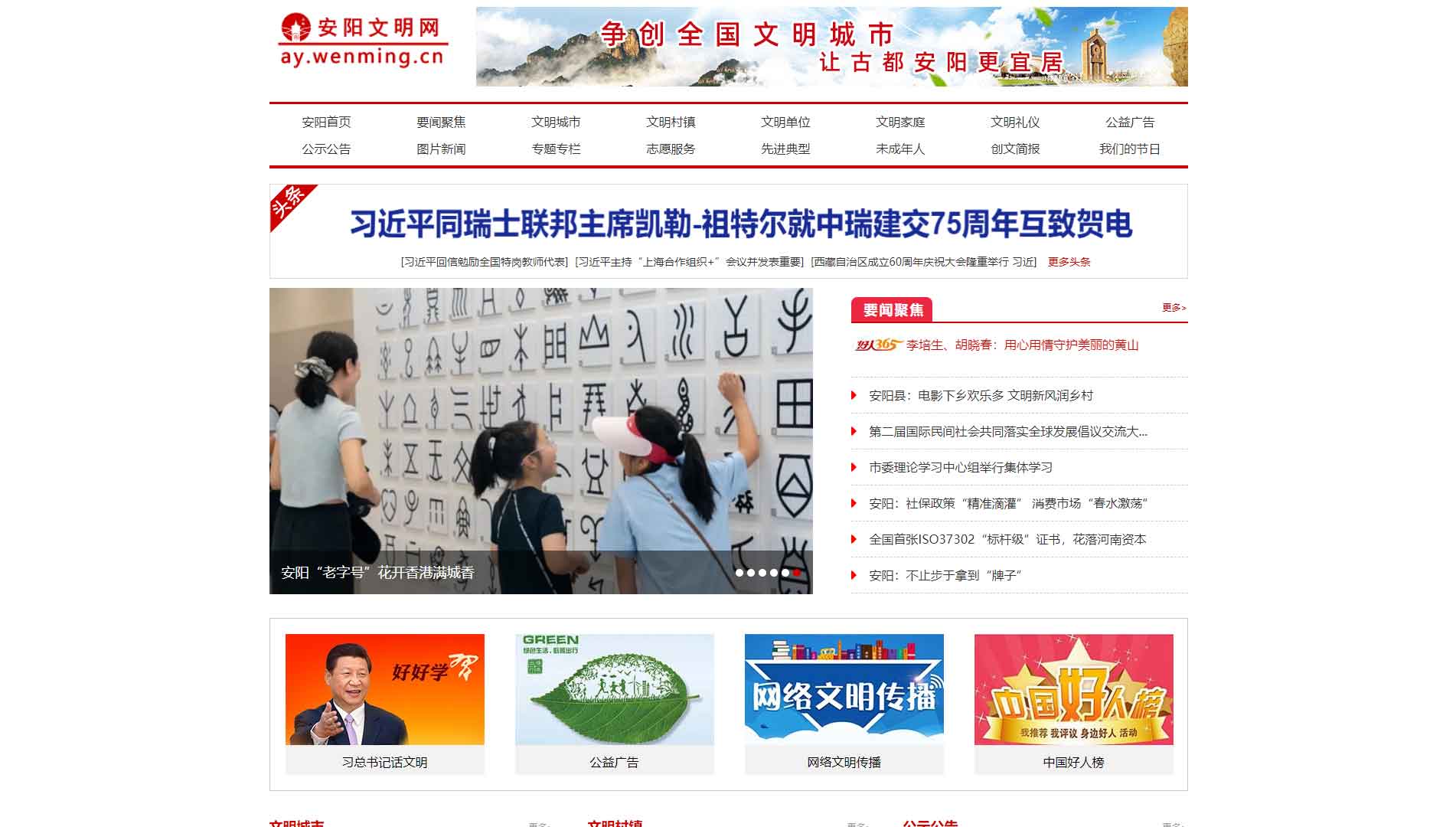 安阳文明网网站首屏快照