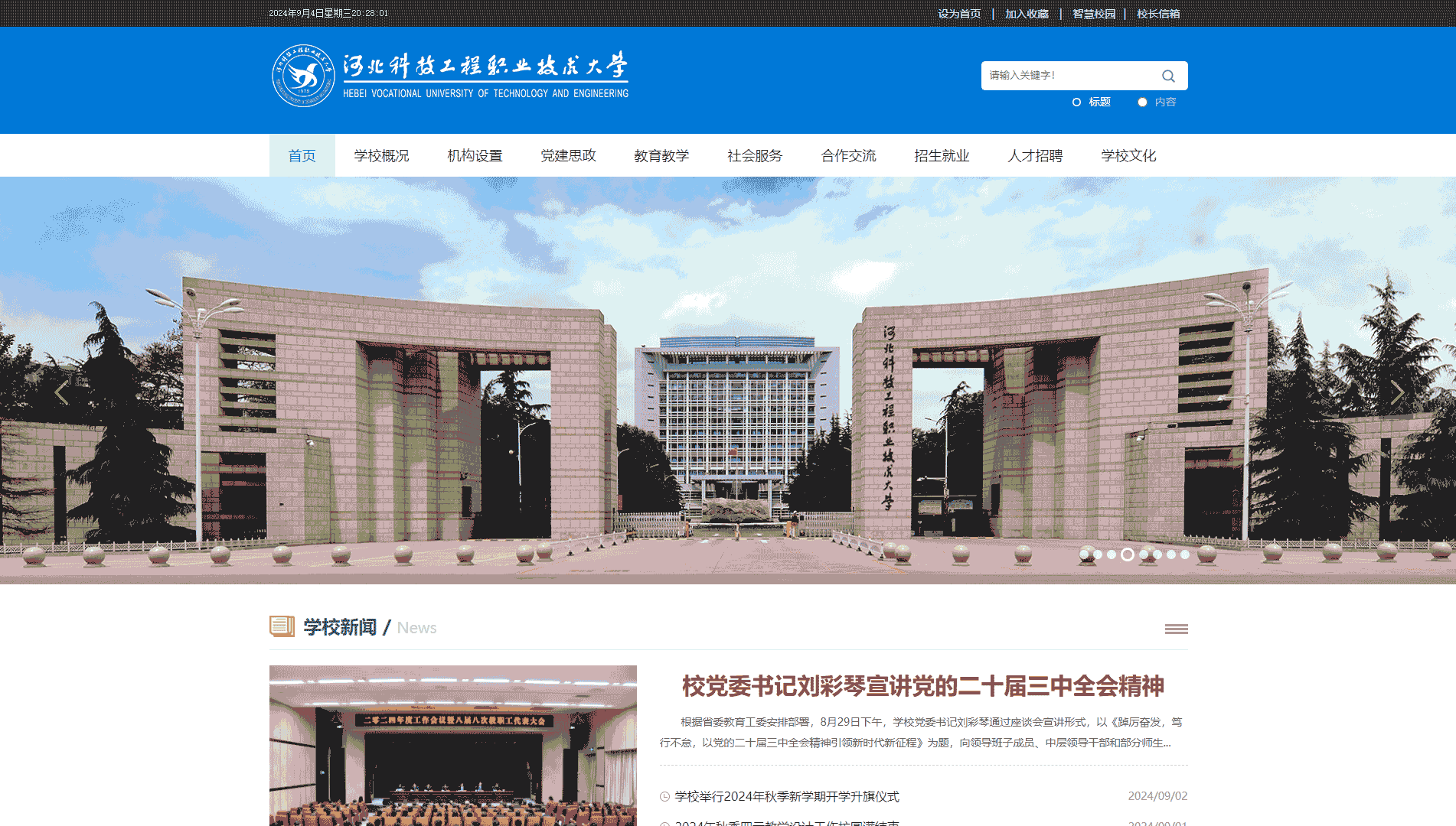点击查看河北科技工程职业技术大学网站首屏快照大图 河北科技工程职业技术大学网站首屏快照