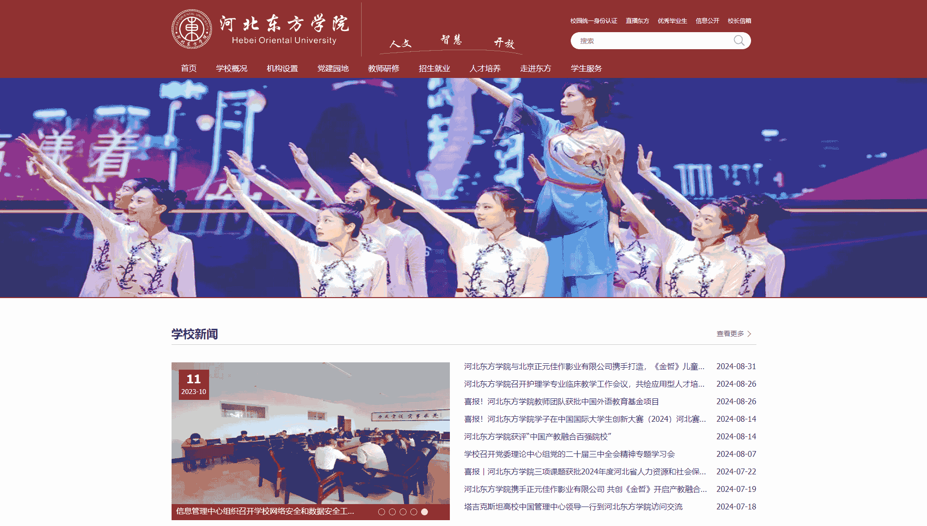 点击查看河北东方学院网站首屏快照大图 河北东方学院网站首屏快照
